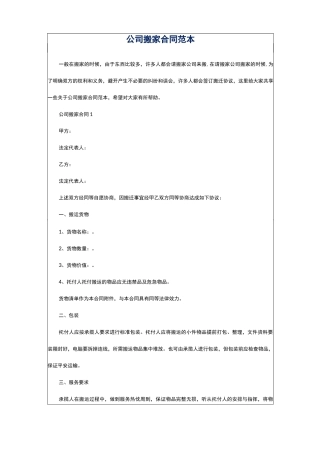 公司搬家合同范本