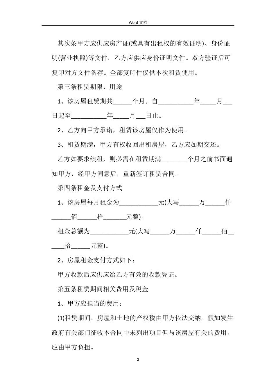 2022年个人房屋租赁合同范文_第2页
