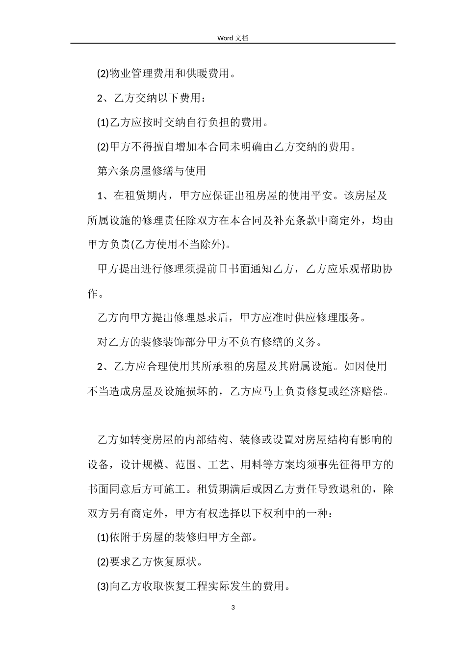 2022年个人房屋租赁合同范文_第3页