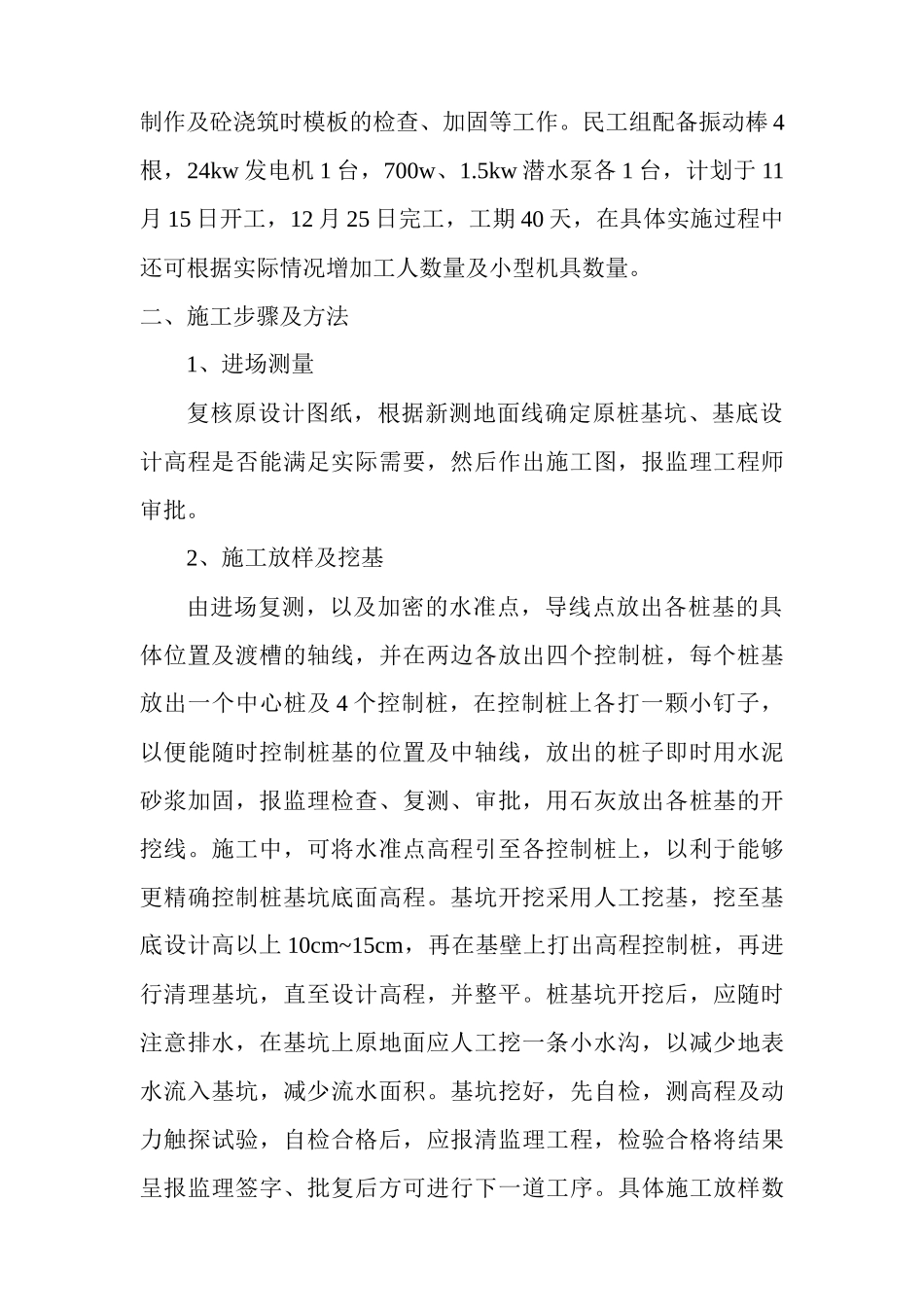 K191+900左纵向渡槽施工组织设计概要_第2页