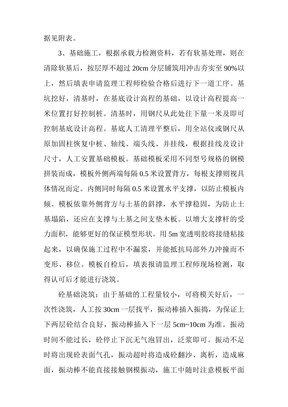 K191+900左纵向渡槽施工组织设计概要_第3页