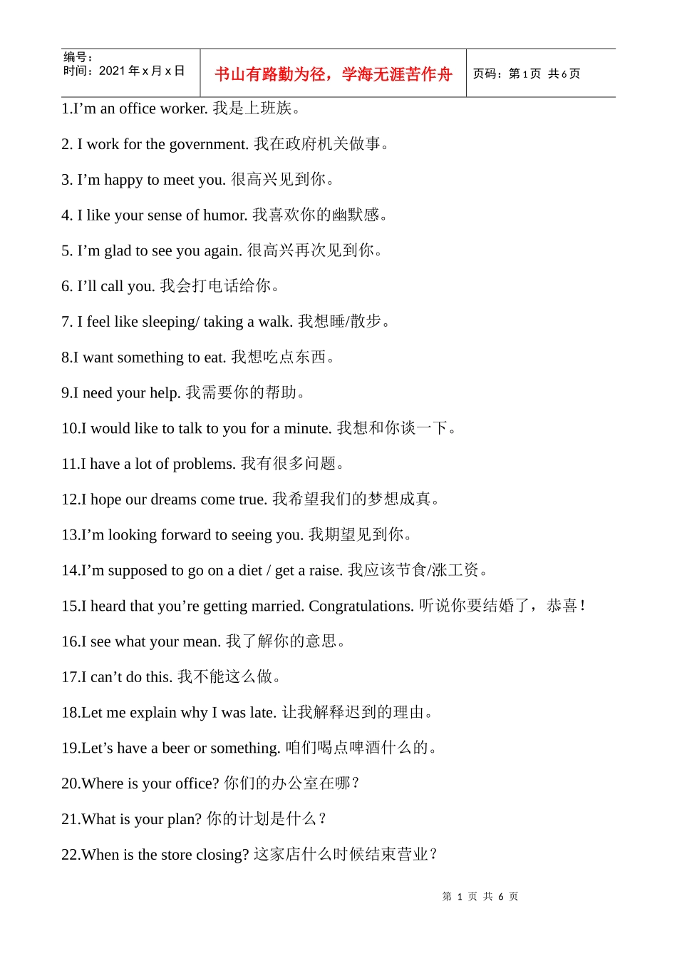 MBA英语经典100句_第1页