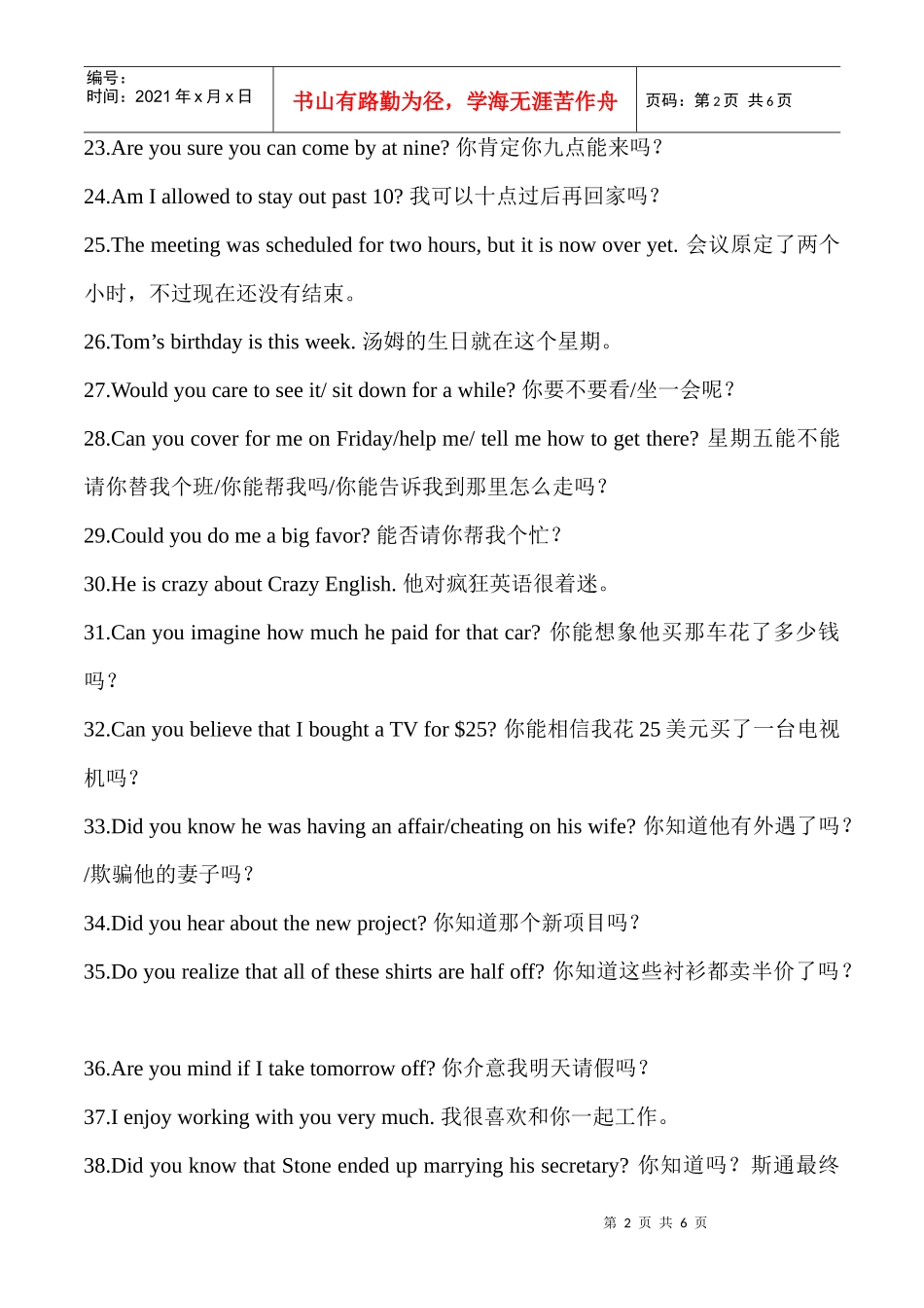 MBA英语经典100句_第2页