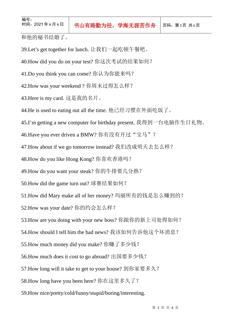 MBA英语经典100句_第3页