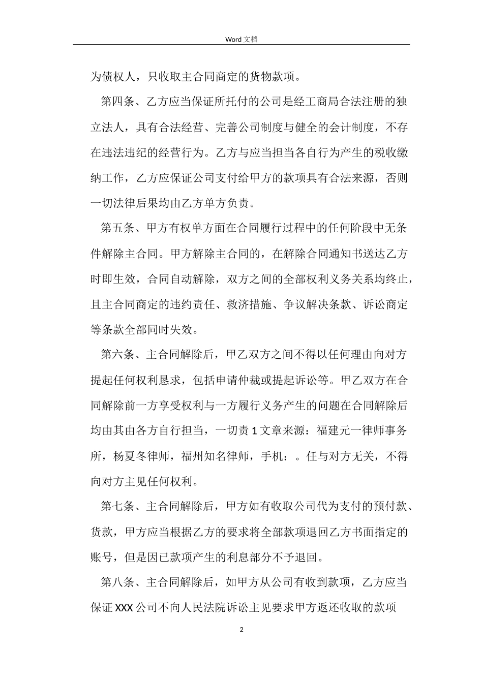 石材采购加工合同范本_第2页