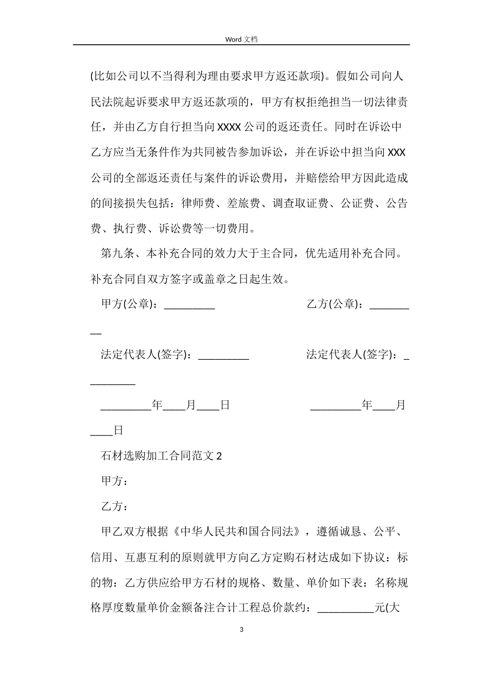 石材采购加工合同范本_第3页