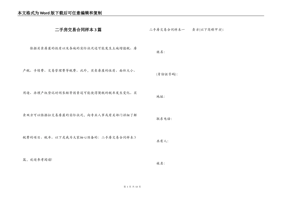 二手房交易合同样本3篇_第1页