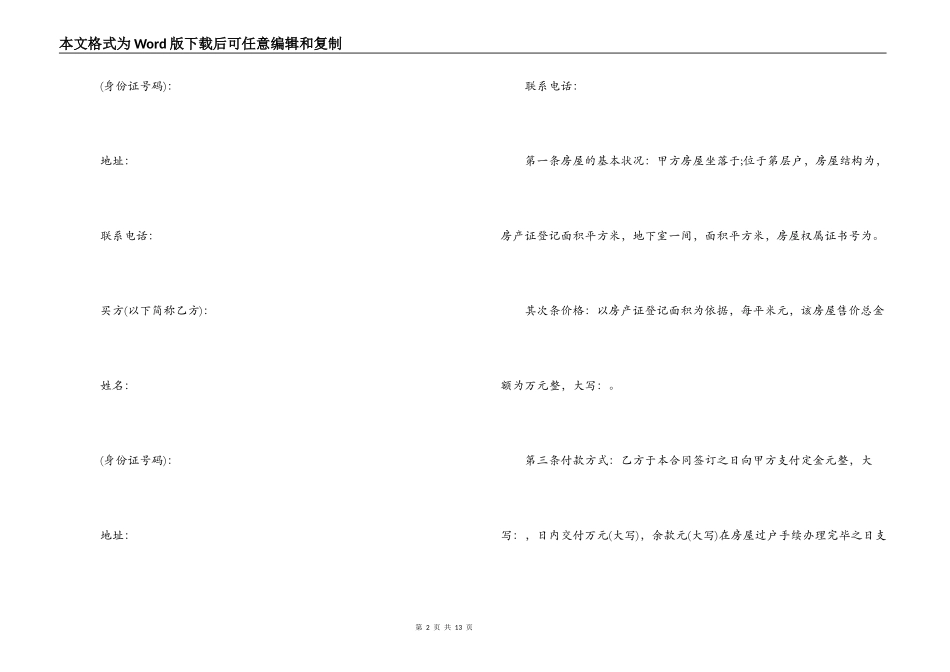 二手房交易合同样本3篇_第2页