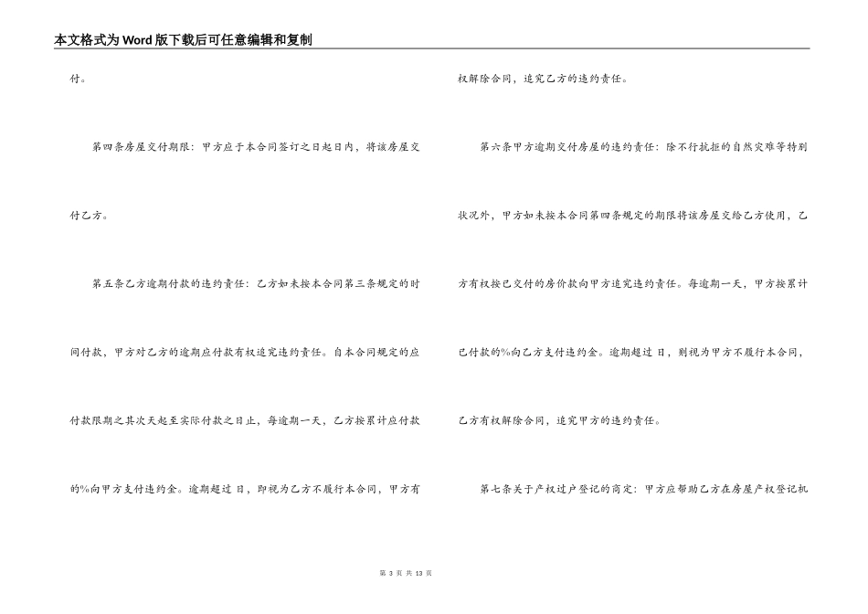 二手房交易合同样本3篇_第3页