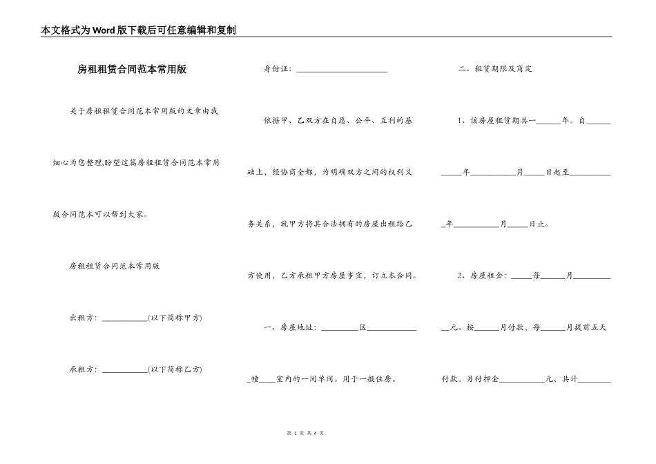 房租租赁合同范本常用版_第1页