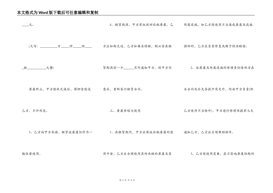 房租租赁合同范本常用版_第2页