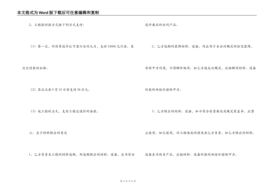 2022个人住房装修合同书_第2页