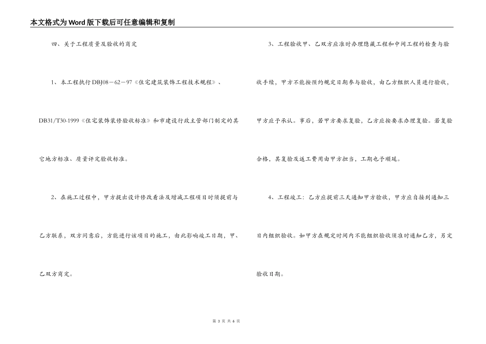 2022个人住房装修合同书_第3页