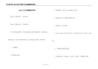 2022个人住房装修合同书