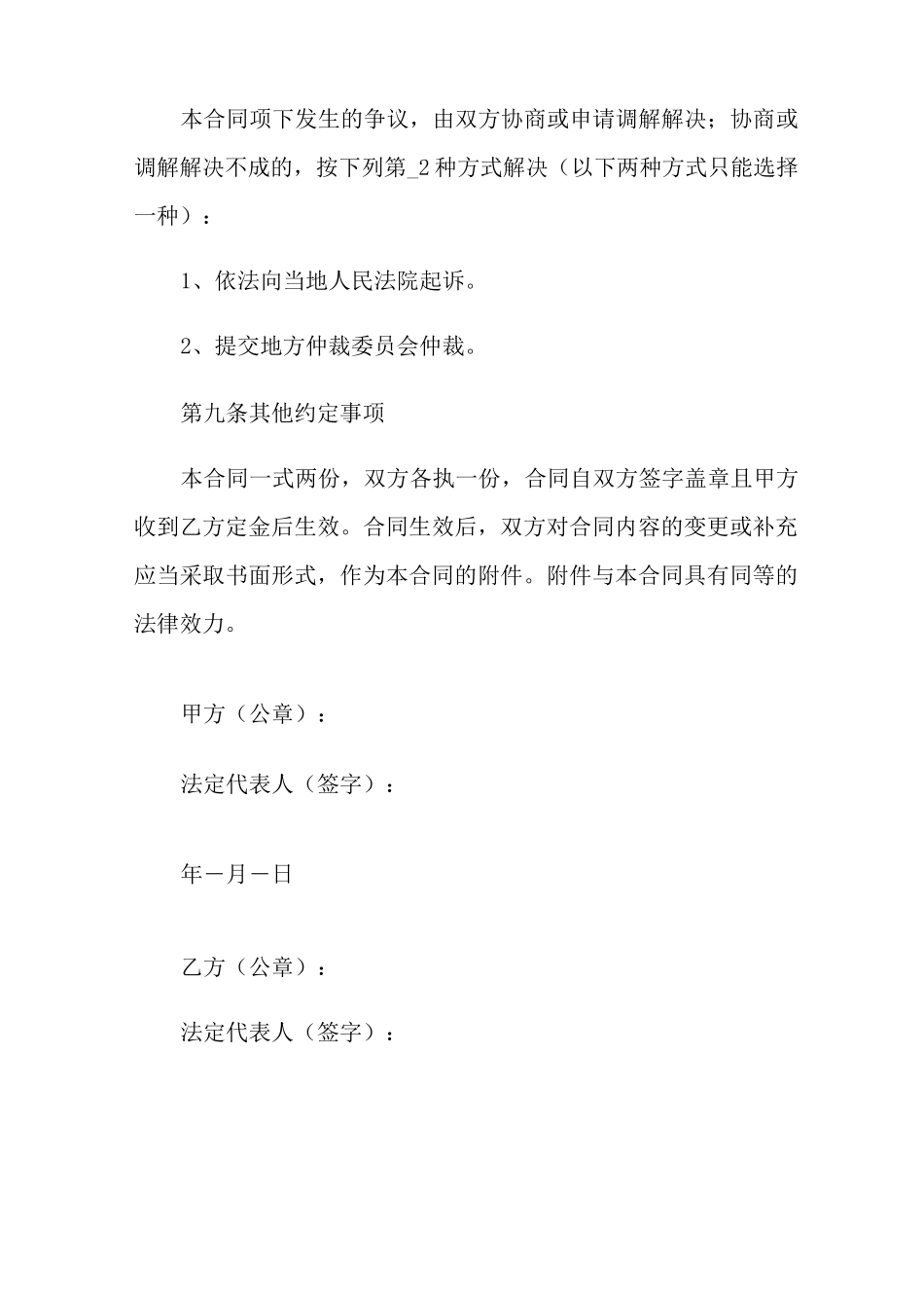 茶叶购销合同范本15篇_第3页