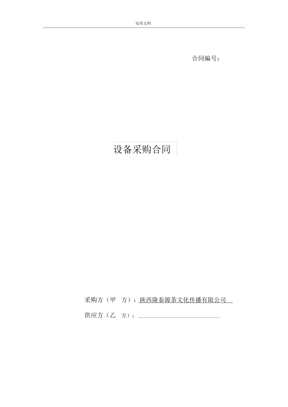 大型设备采购规定合同工作例范本_第1页
