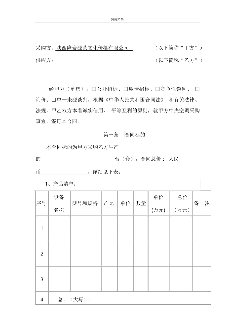 大型设备采购规定合同工作例范本_第2页