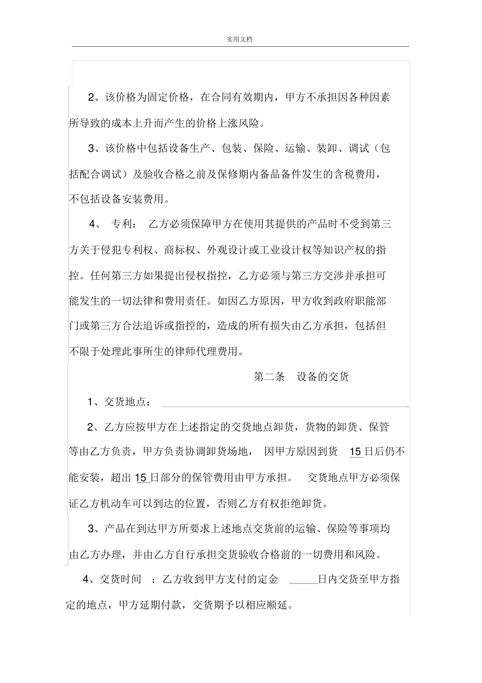 大型设备采购规定合同工作例范本_第3页