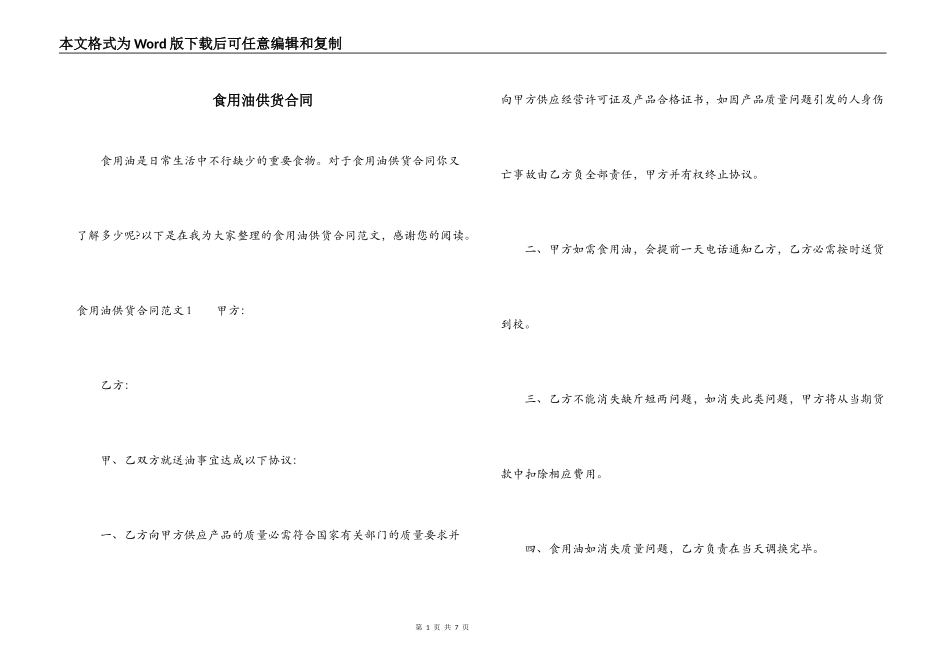 食用油供货合同_第1页