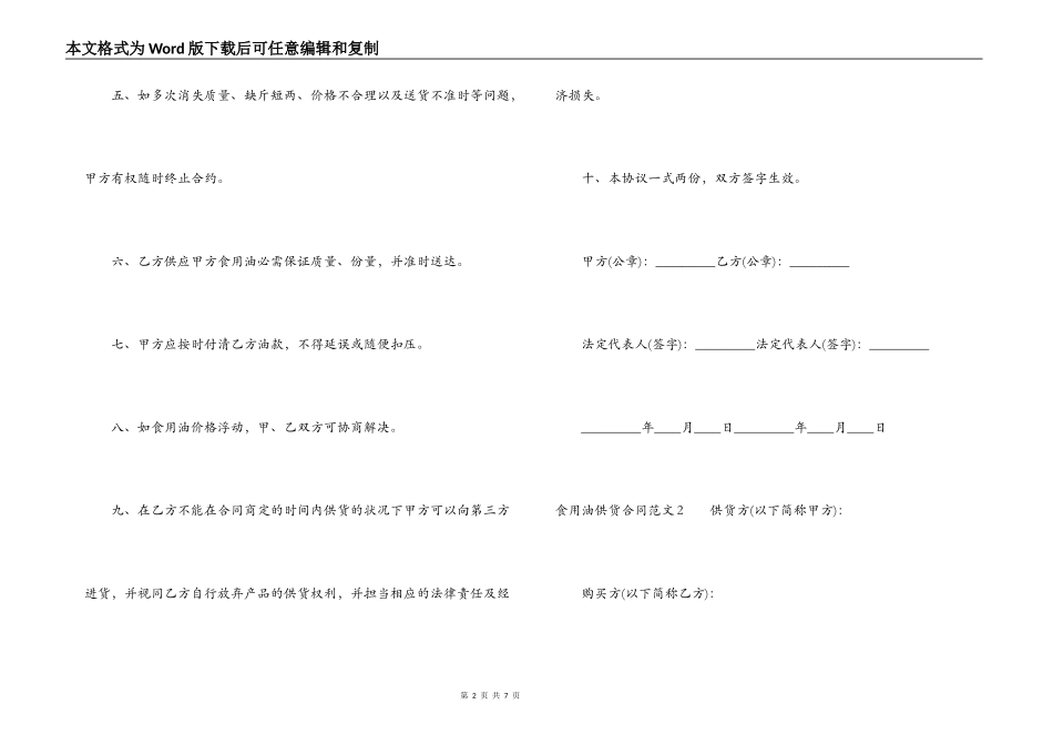 食用油供货合同_第2页