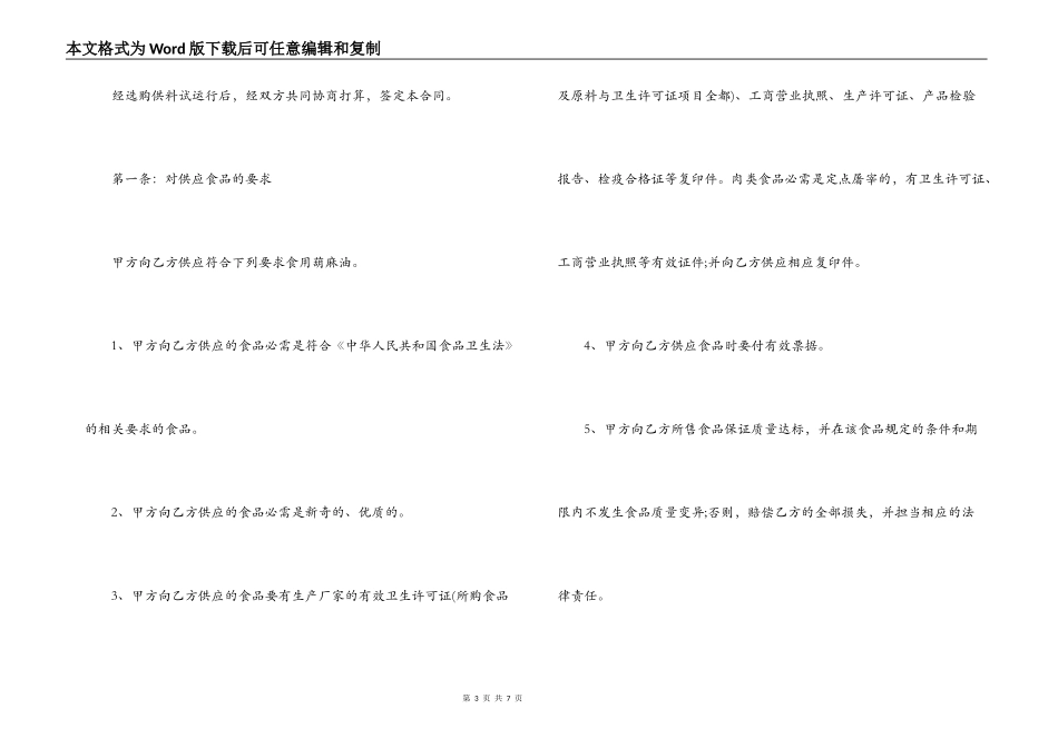 食用油供货合同_第3页