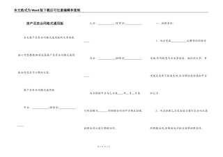 房产买卖合同格式通用版