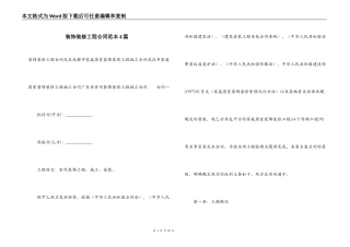 装饰装修工程合同范本4篇