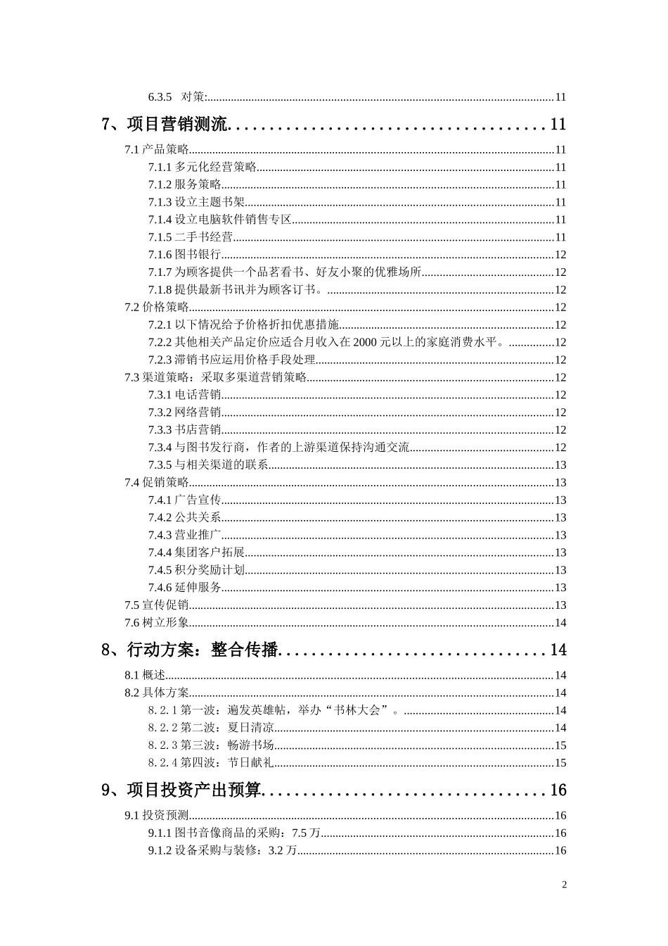 Sun-Ice休闲书吧项目策划书_第2页