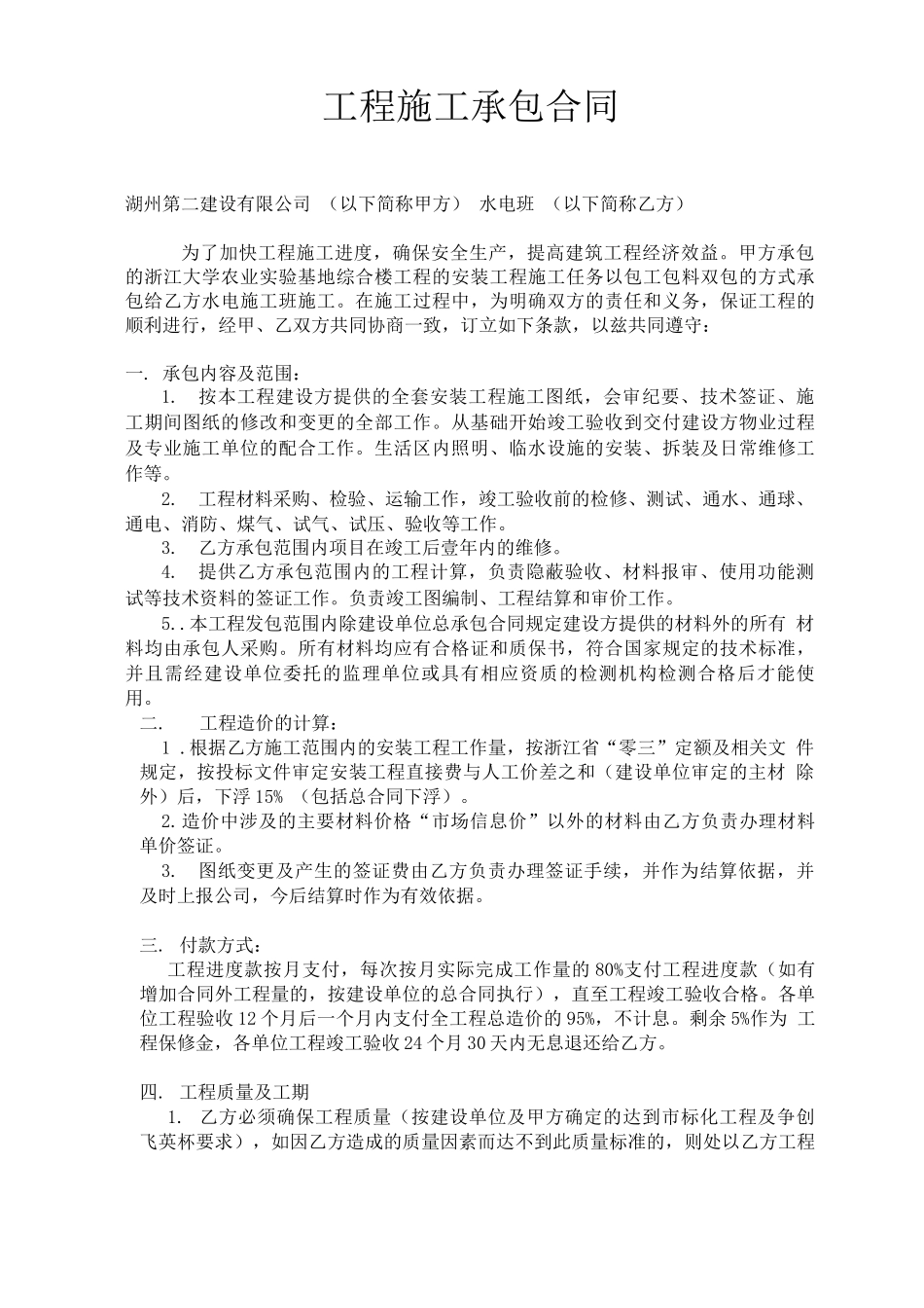 水电工施工承包合同_第1页