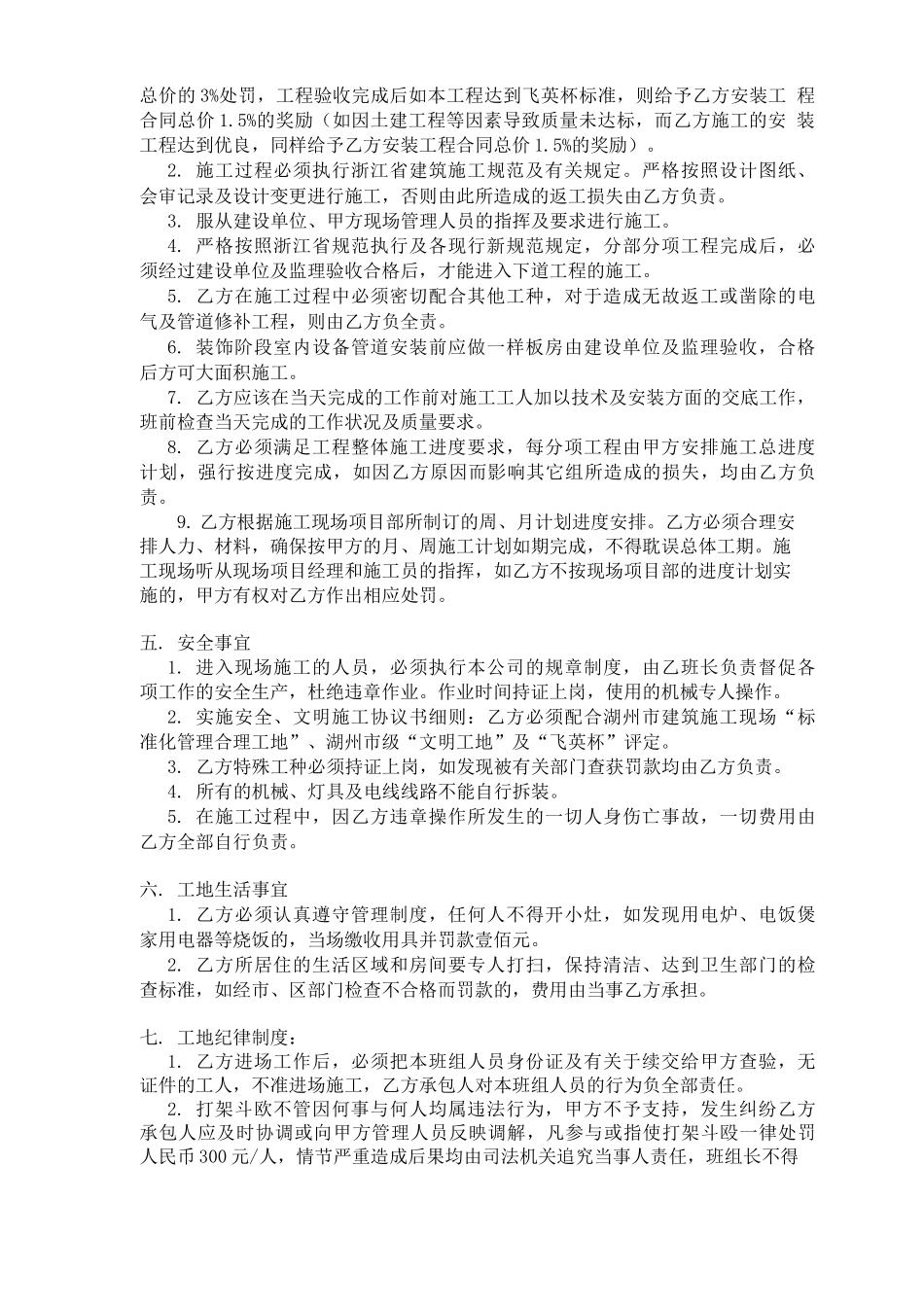 水电工施工承包合同_第2页