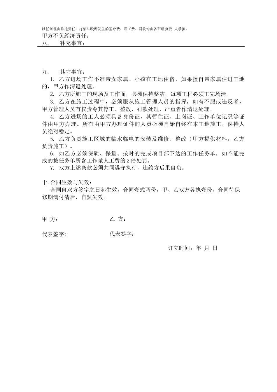 水电工施工承包合同_第3页