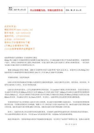 LED照明成本和政策驱动