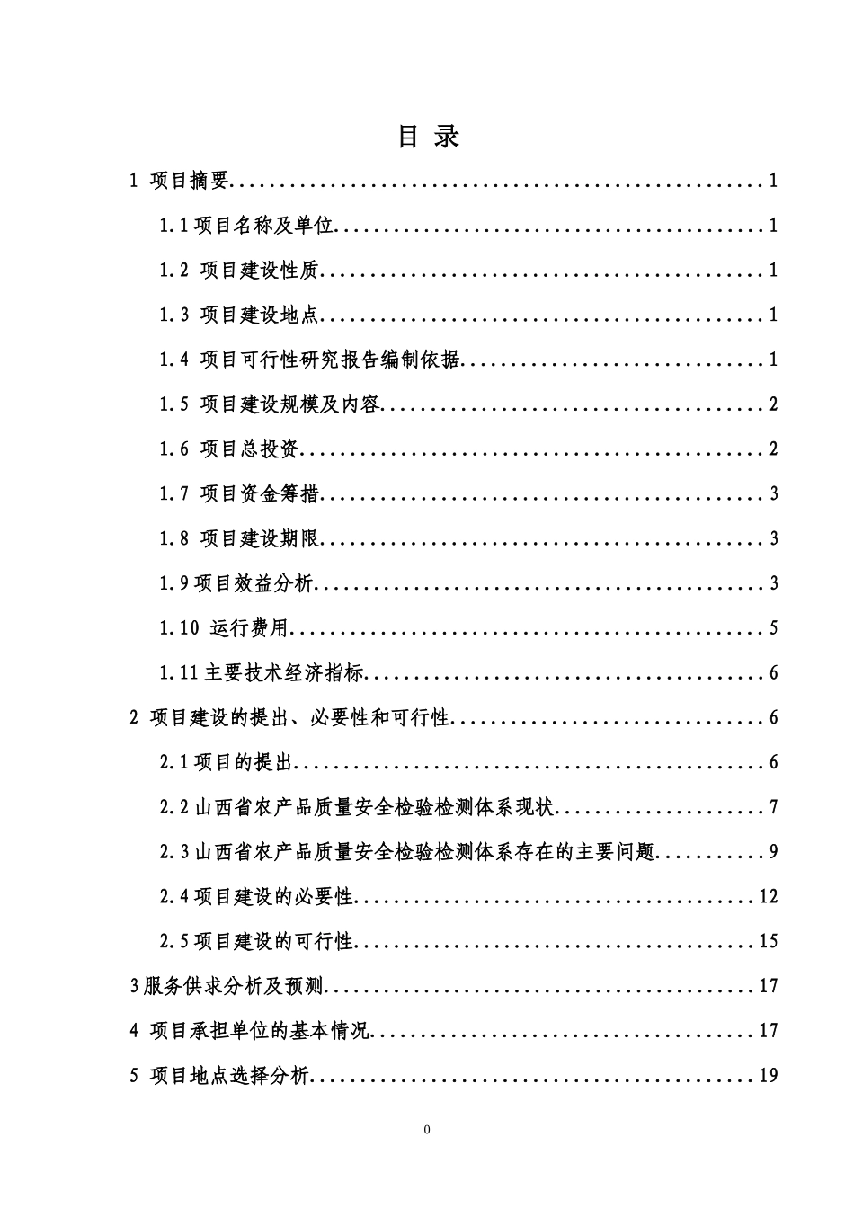 liulin县农产品质量安全检测中心_第3页