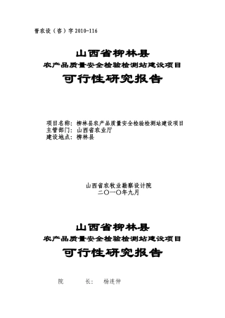 liulin县农产品质量安全检测中心