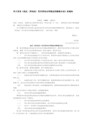 违反〈劳动法〉有关劳动合同规定的赔偿办法