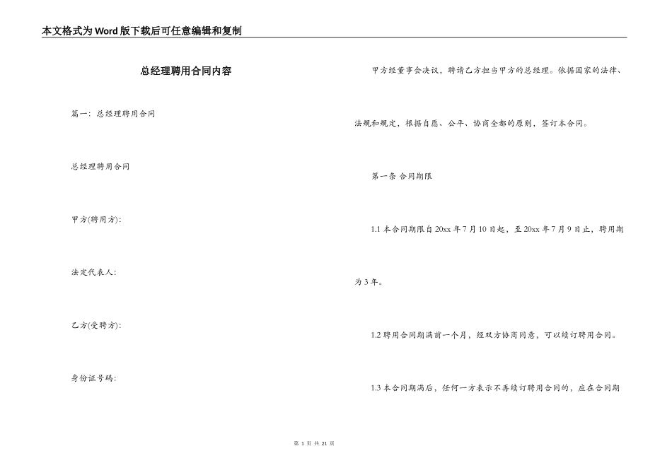 总经理聘用合同内容_第1页