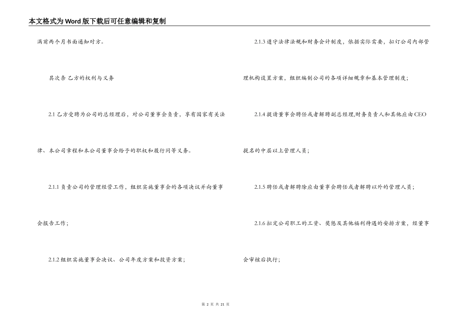 总经理聘用合同内容_第2页