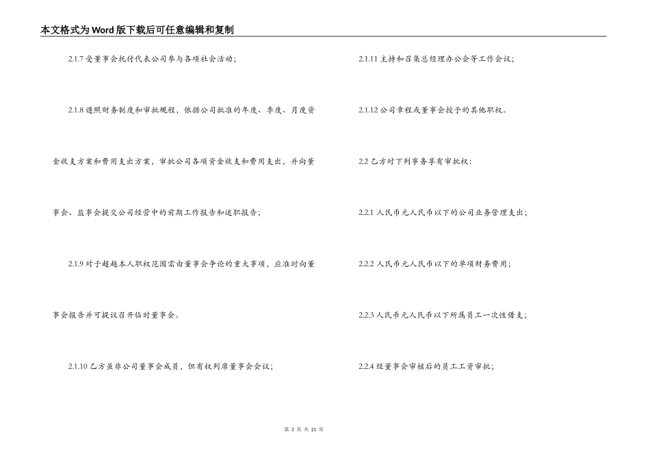 总经理聘用合同内容_第3页