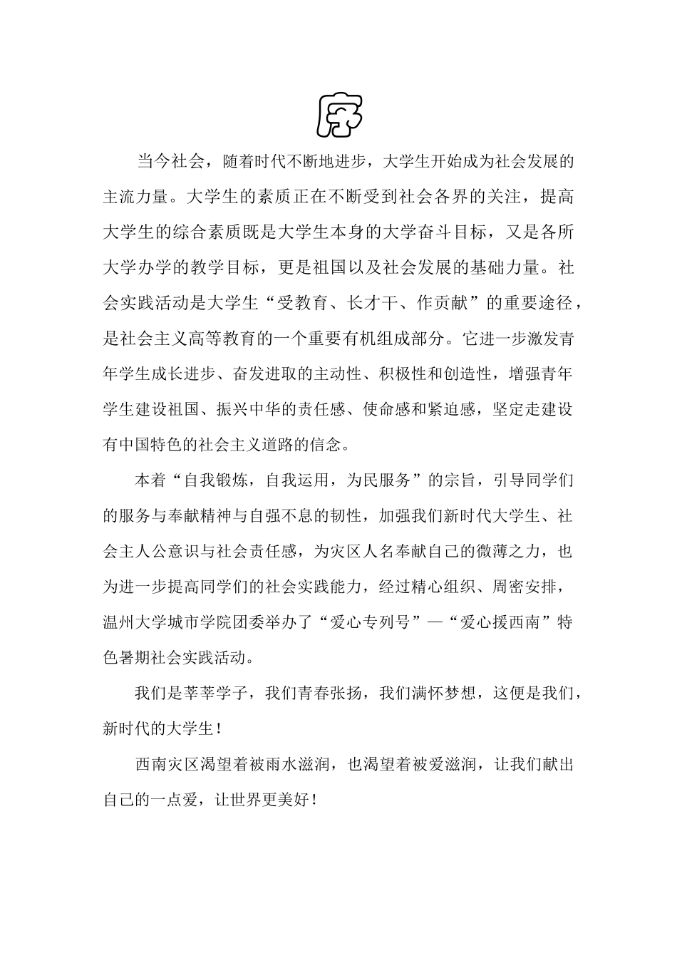 XXXX 方圆愿 曹婉君暑期社会实践策划书_第2页