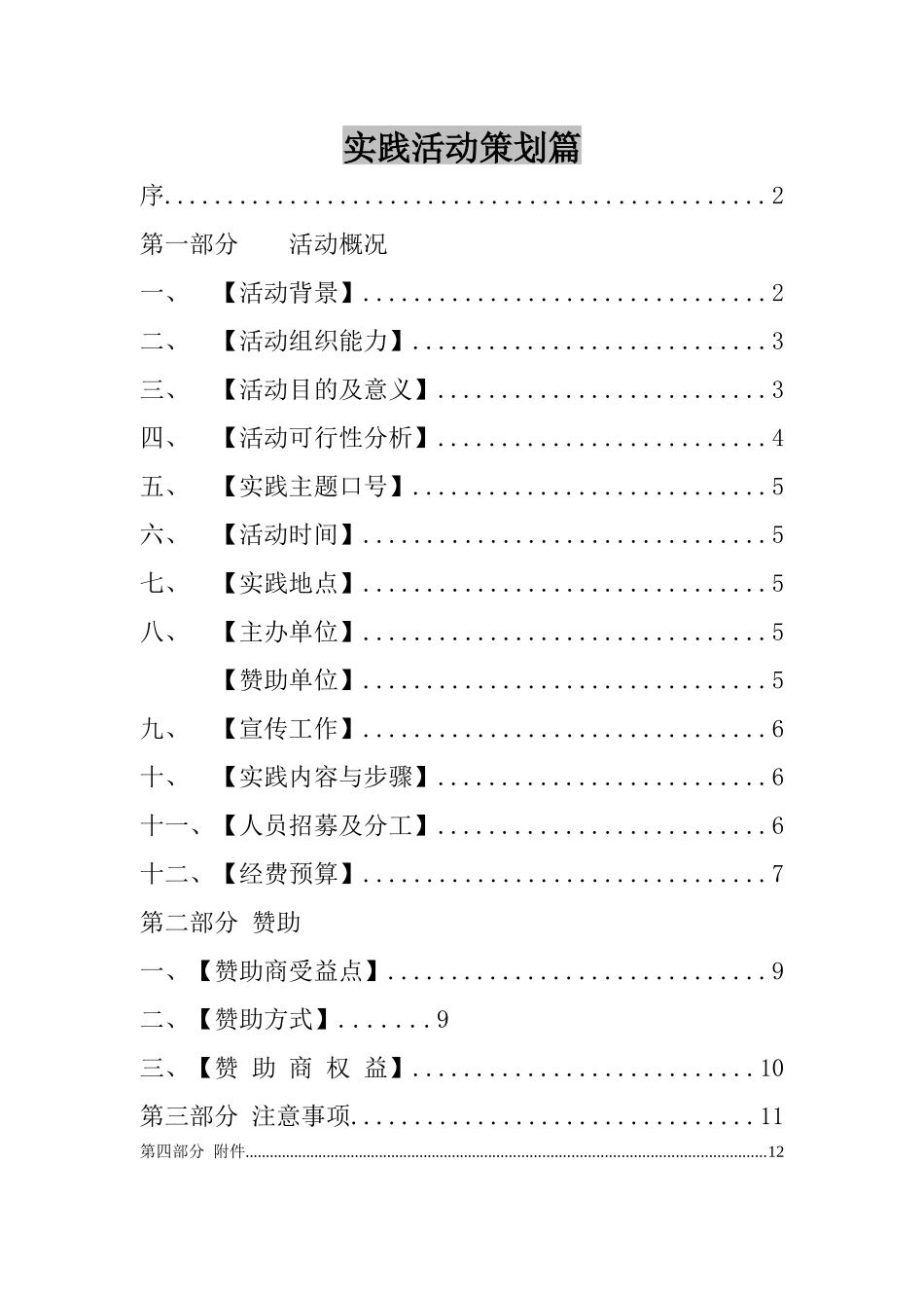 XXXX 方圆愿 曹婉君暑期社会实践策划书_第3页