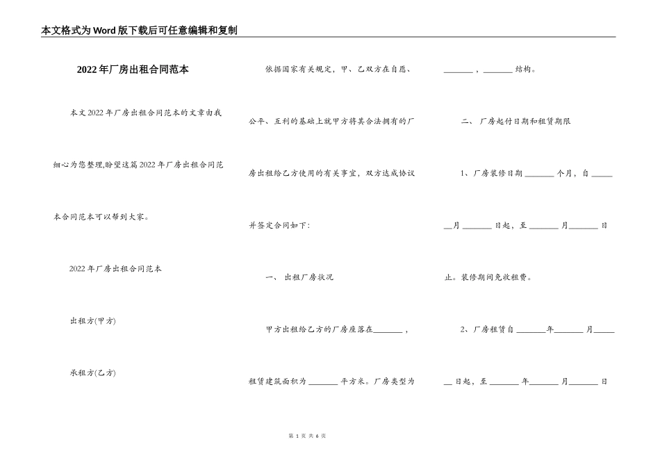2022年厂房出租合同范本_第1页