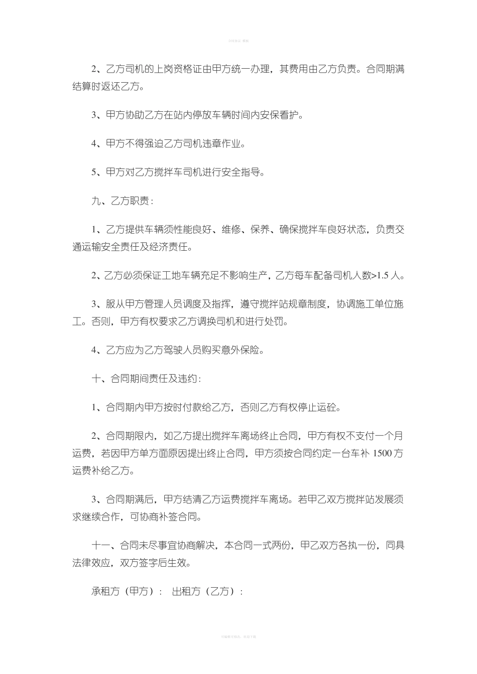 混凝土搅拌车租赁合同_第2页