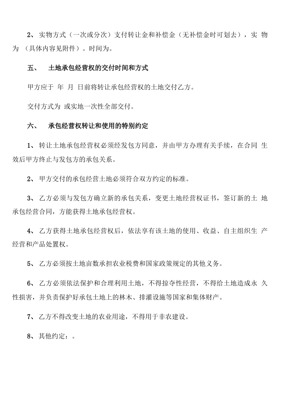 土地转租合同样本_第2页