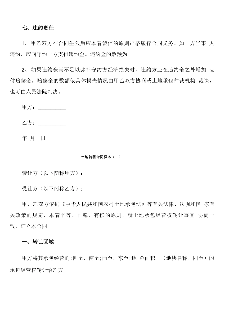 土地转租合同样本_第3页