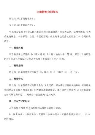土地转租合同样本