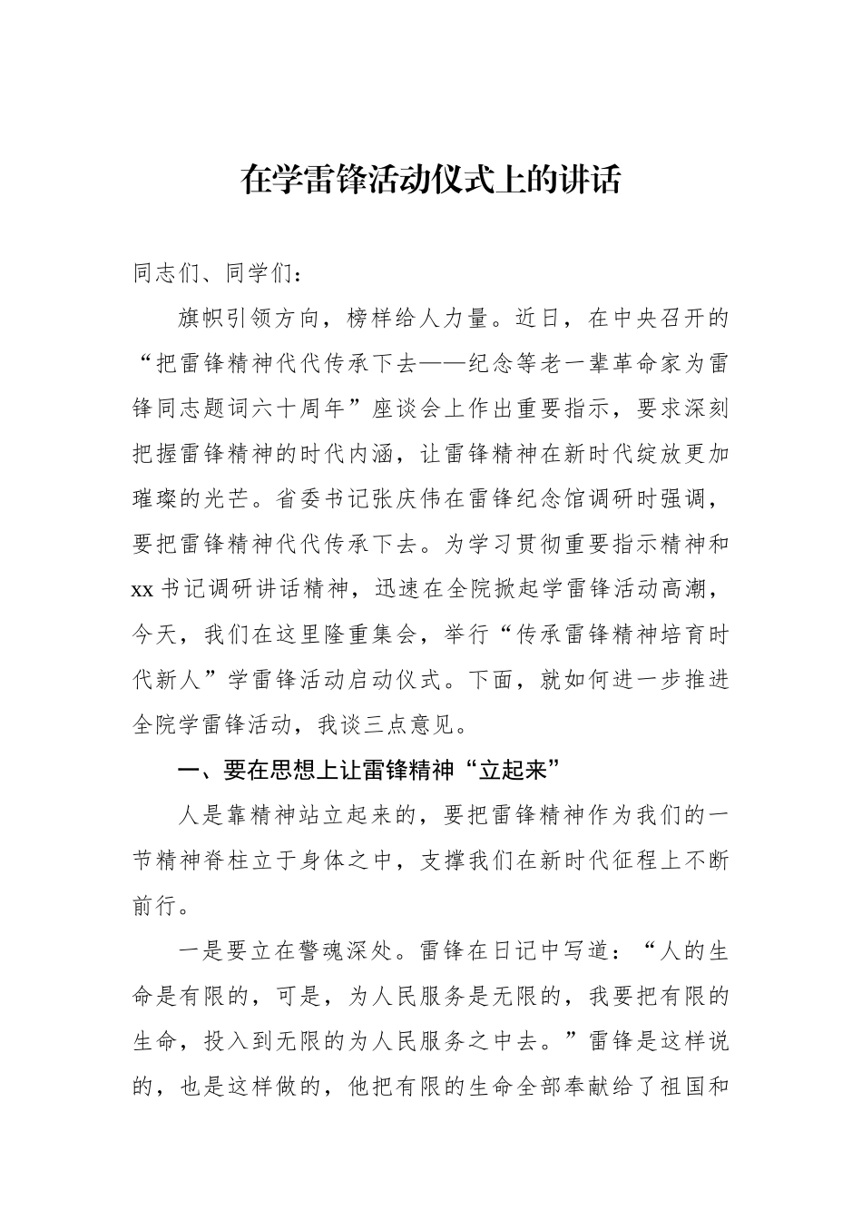 在学雷锋活动仪式上的讲话材料汇编（4篇）_第2页