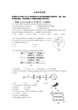 第一学期奉贤区高中等级考调研测试生命科学试卷
