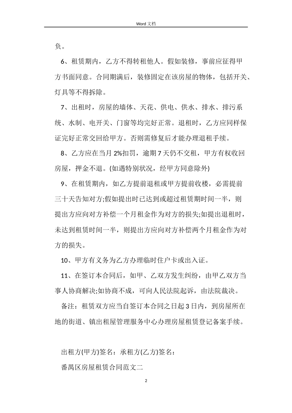 番禺区房屋租赁合同_第2页