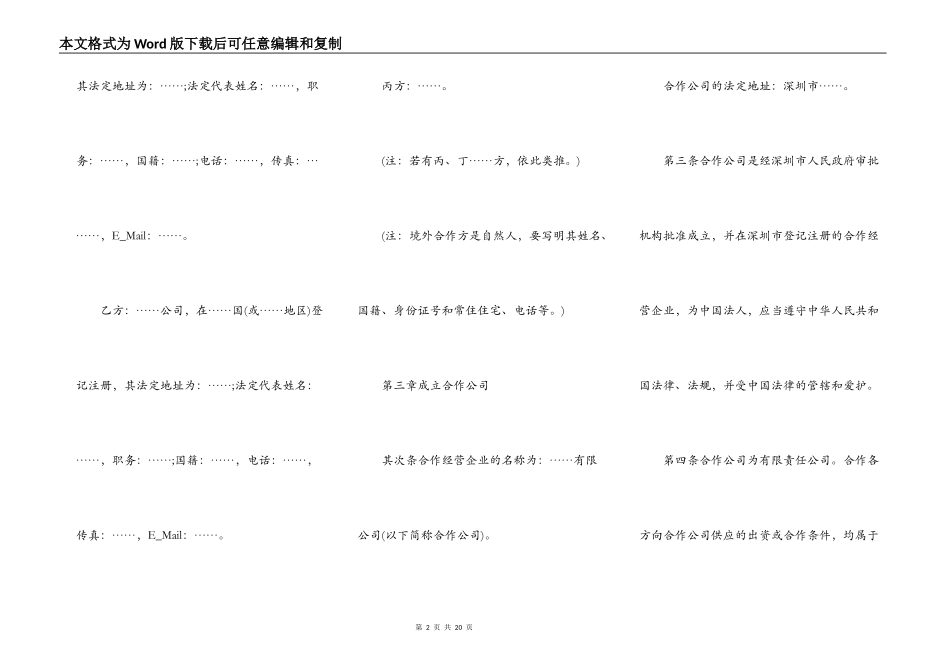 深圳市合作经营合同_第2页
