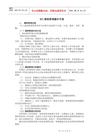 KPI绩效管理操作手册-副本